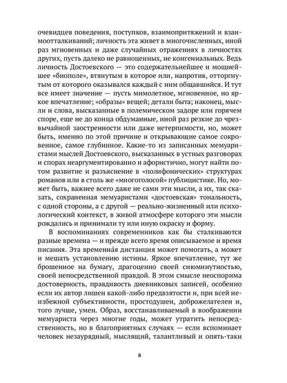 Достоевский в воспоминаниях современников. Том 1
