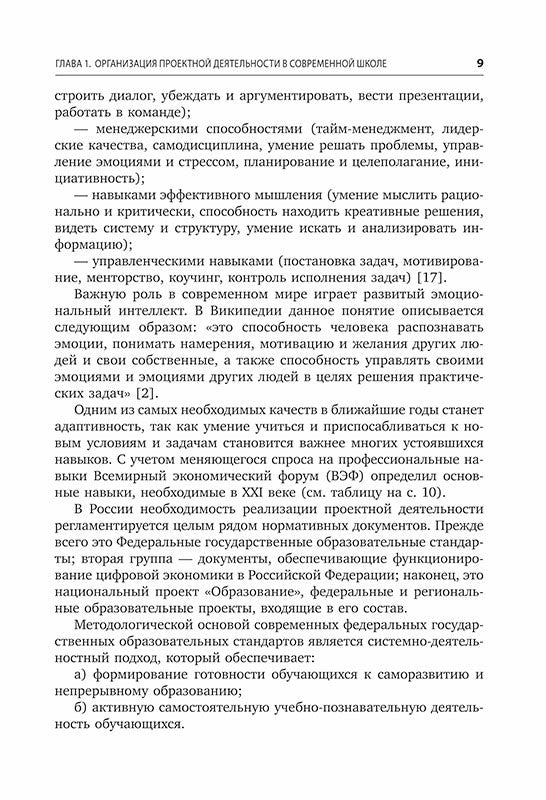 Индивидуальные исследовательские проекты. Технология организации деятельности 10-11 кл.: Учебно-методическое пособие