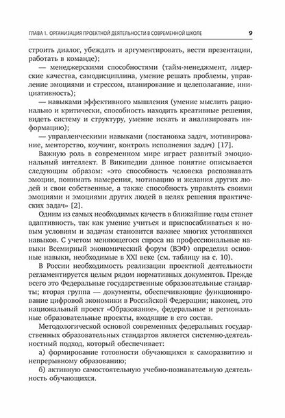 Индивидуальные исследовательские проекты. Технология организации деятельности 10-11 кл.: Учебно-методическое пособие