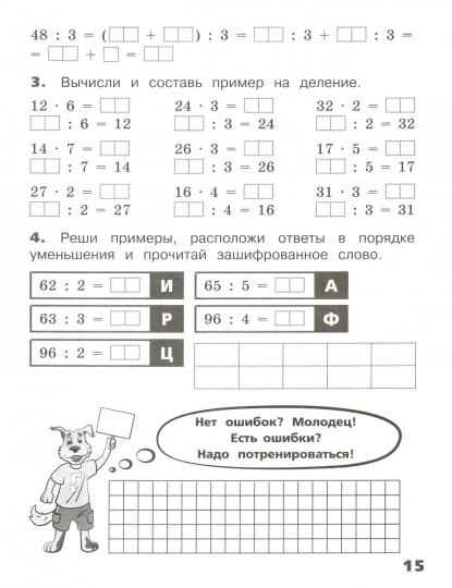 Никифорова. Математика. 3-4 кл. Внетабличное умножение и деление. /Тренажер младшего школьника