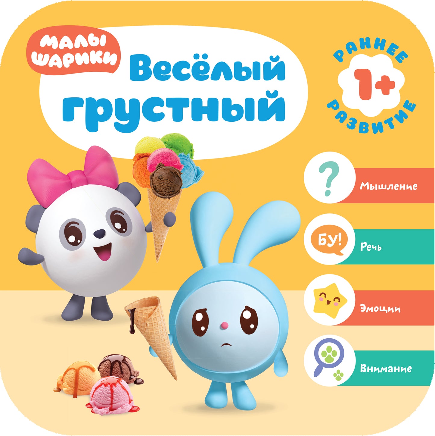 Малышарики. Комплект 1+. Курс раннего развития