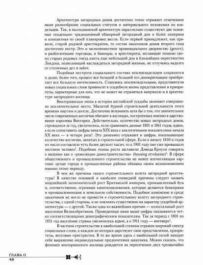 Викторианский загородный дом. Структура. Семантика. Стиль