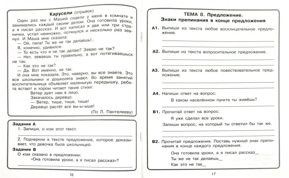 Комплексный тренажер 2кл по литер. чтению и рус.яз