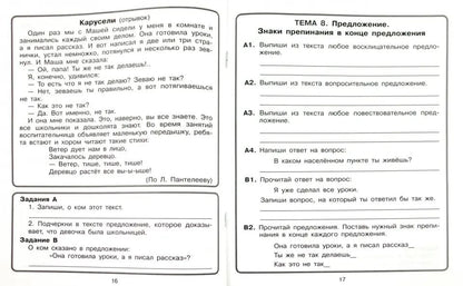 Комплексный тренажер 2кл по литер. чтению и рус.яз