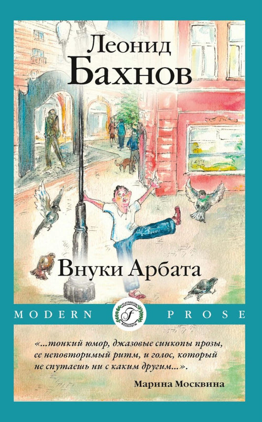 Внуки Арбата