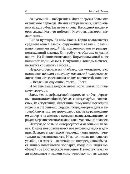 Собрание сочинений: В 8 т. Т. 7 : Человек, нашедший свое лицо; Ariel