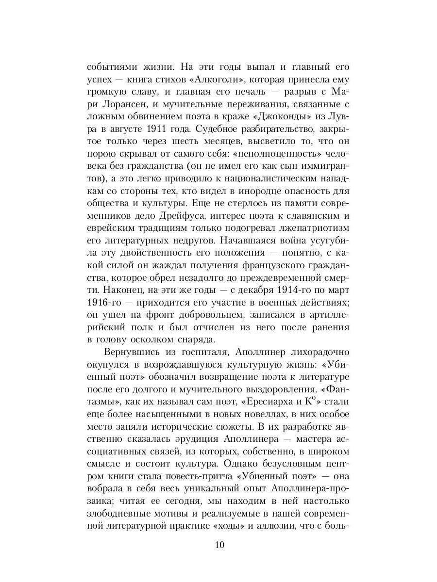 Гниющий чародей. Убиенный поэт