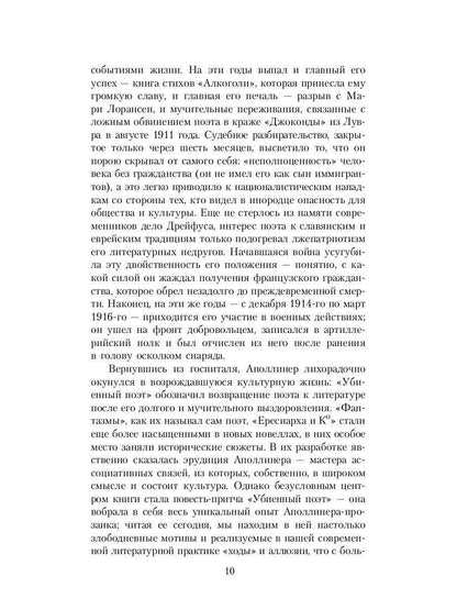 Гниющий чародей. Убиенный поэт