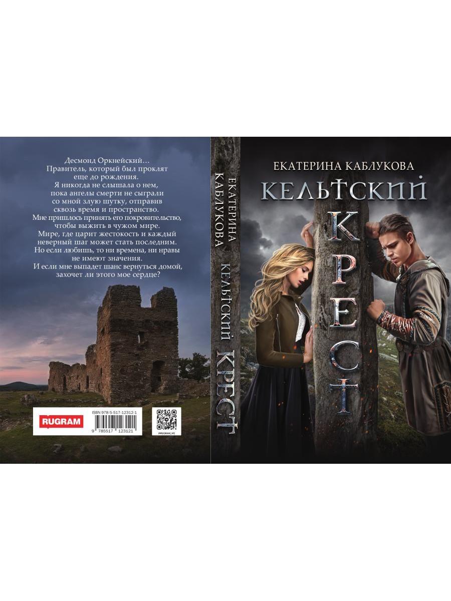Кельтский крест