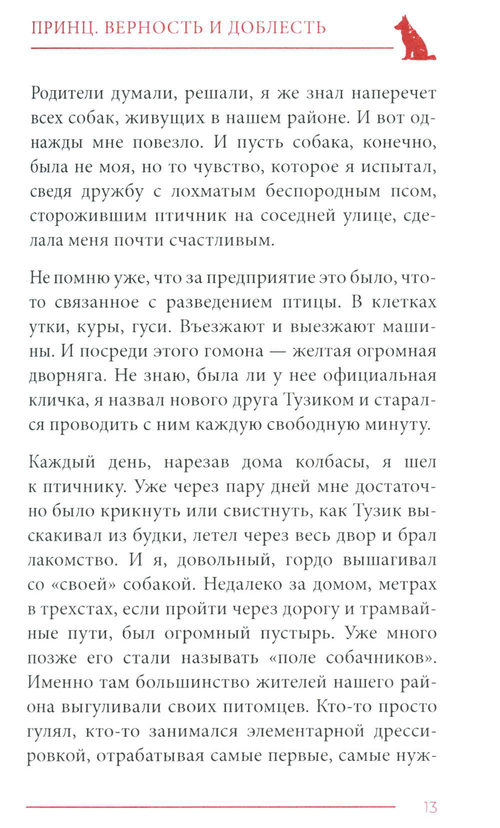 Prince. Верность и доблесть