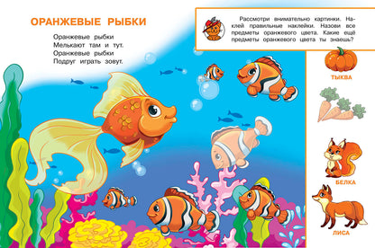 Eveta. Играем и учимся (с наклейками). /Шестакова.