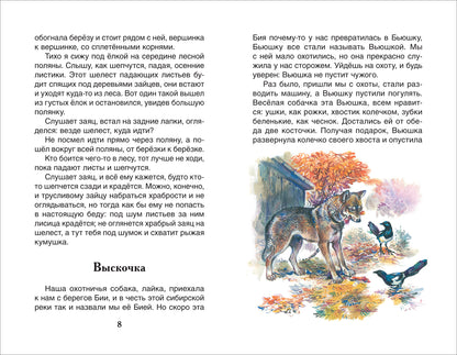 Пришвин М. Кладовая солнца. Рассказы (ВЧ)