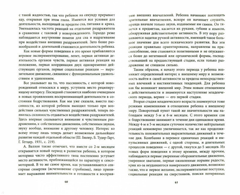 Вопросы детской психологии