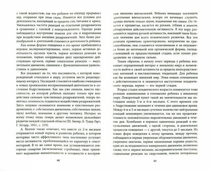 Вопросы детской психологии