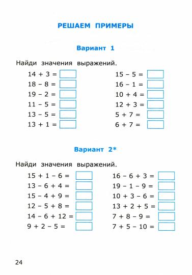 Математика. 2 класс. Самостоятельные работы к учебнику М. И. Моро и др. В 2-х частях. Часть 1
