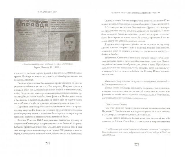 Сталинградская битва: свидетельства участников и очевидцев. 2-е изд.