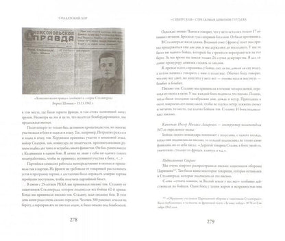 Сталинградская битва: свидетельства участников и очевидцев. 2-е изд.
