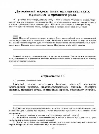 Бакулина. Русский язык. 4 класс. В 2-х ч. Ч.2 . Рабочая тетрадь.