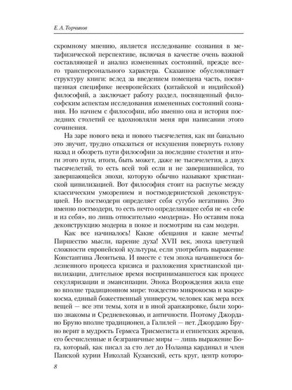 Пути Востока и Запада. Познание запредельного