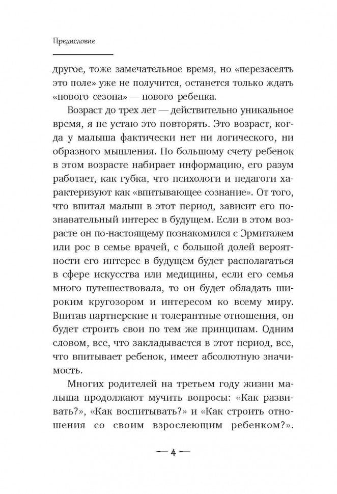 Развитие ребенка. Третий год жизни: советы монтессри-педагога. Кулакова Н.И.