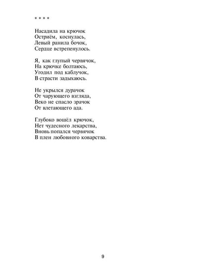 Темный мотылек. Порхаю..