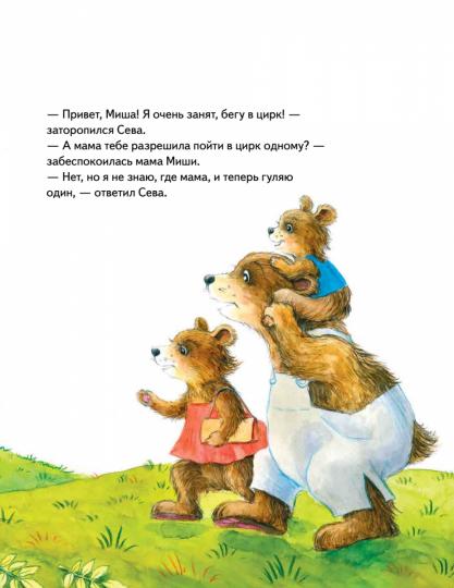 Зайчик Сева потерялся! Полезные сказки (Обложка)