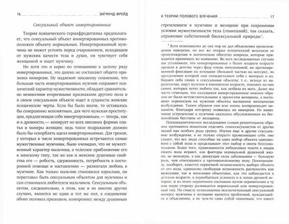 РипА.ЛениздатКл.Фрейд.Очерки по психологии сексуал