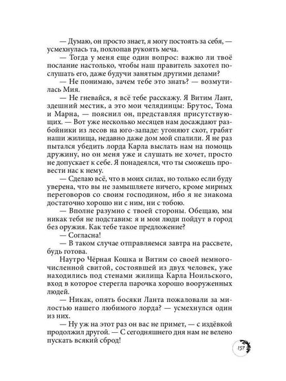 Дикарка при дворе. Кн. 1