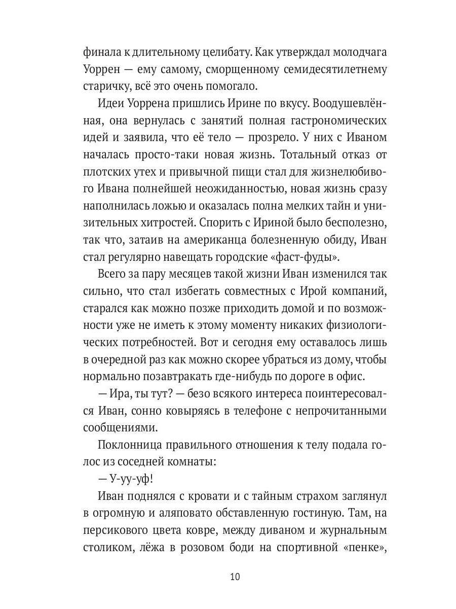 Теперь я твой отец: роман