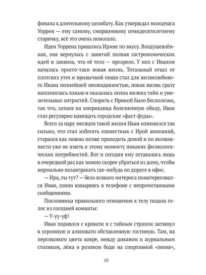 Теперь я твой отец: роман