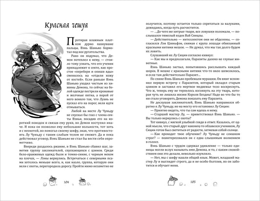 Маро Моргана. Цветы пиона на снегу. Том 2