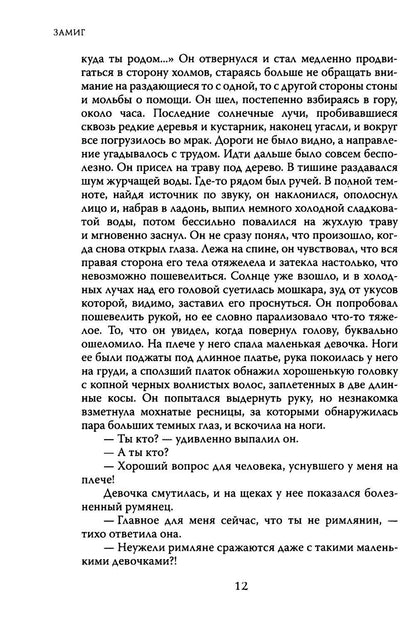 Замиг (Аркады)
