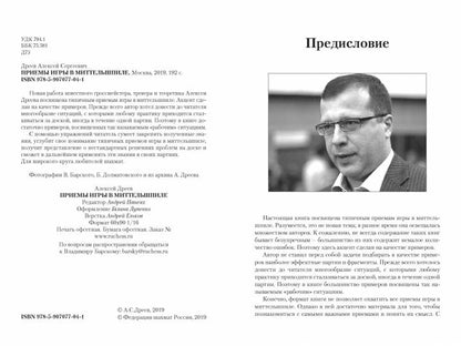 Приемы игры в миттельшпиле