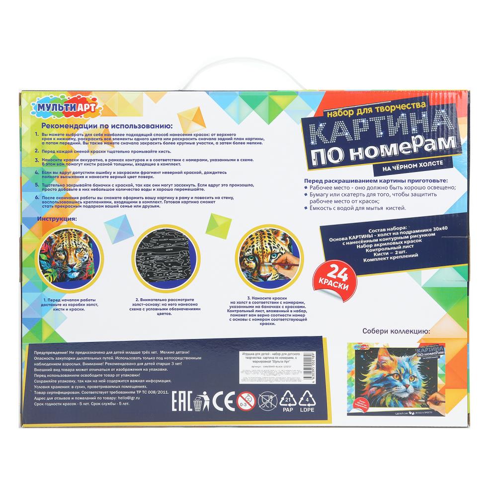 Холст на подрамнике черный холст по номерам 30*40 см МУЛЬТИ АРТ в кор.24шт