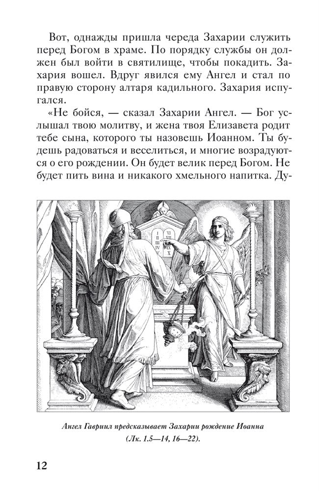 L'histoire de la Suède dans les lieux anciens de la maison et de l'école. Ветхий и Новый Заветы. Ensemble complet de 2 livres