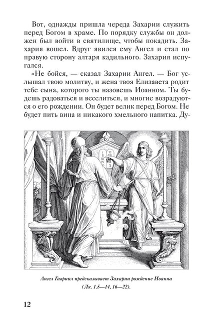 Священная история в простых рассказах для чтения дома и в школе. Ветхий и Новый Заветы. Комплект из 2-х книг