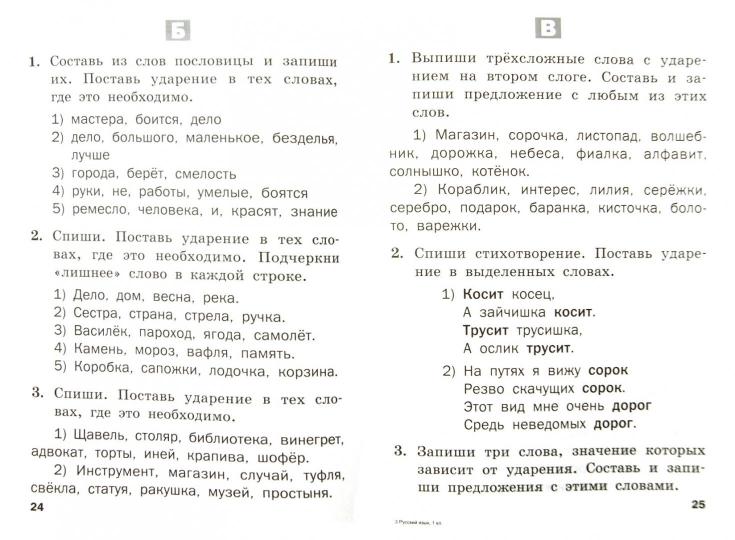 Русский язык 1кл [Разноур.зад.] ФГОС Ульянова