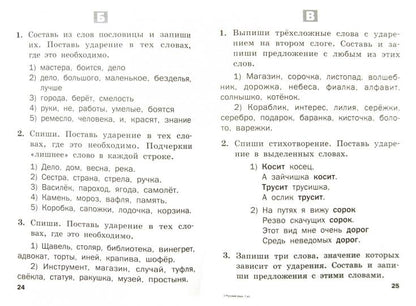 Русский язык 1кл [Разноур.зад.] ФГОС Ульянова
