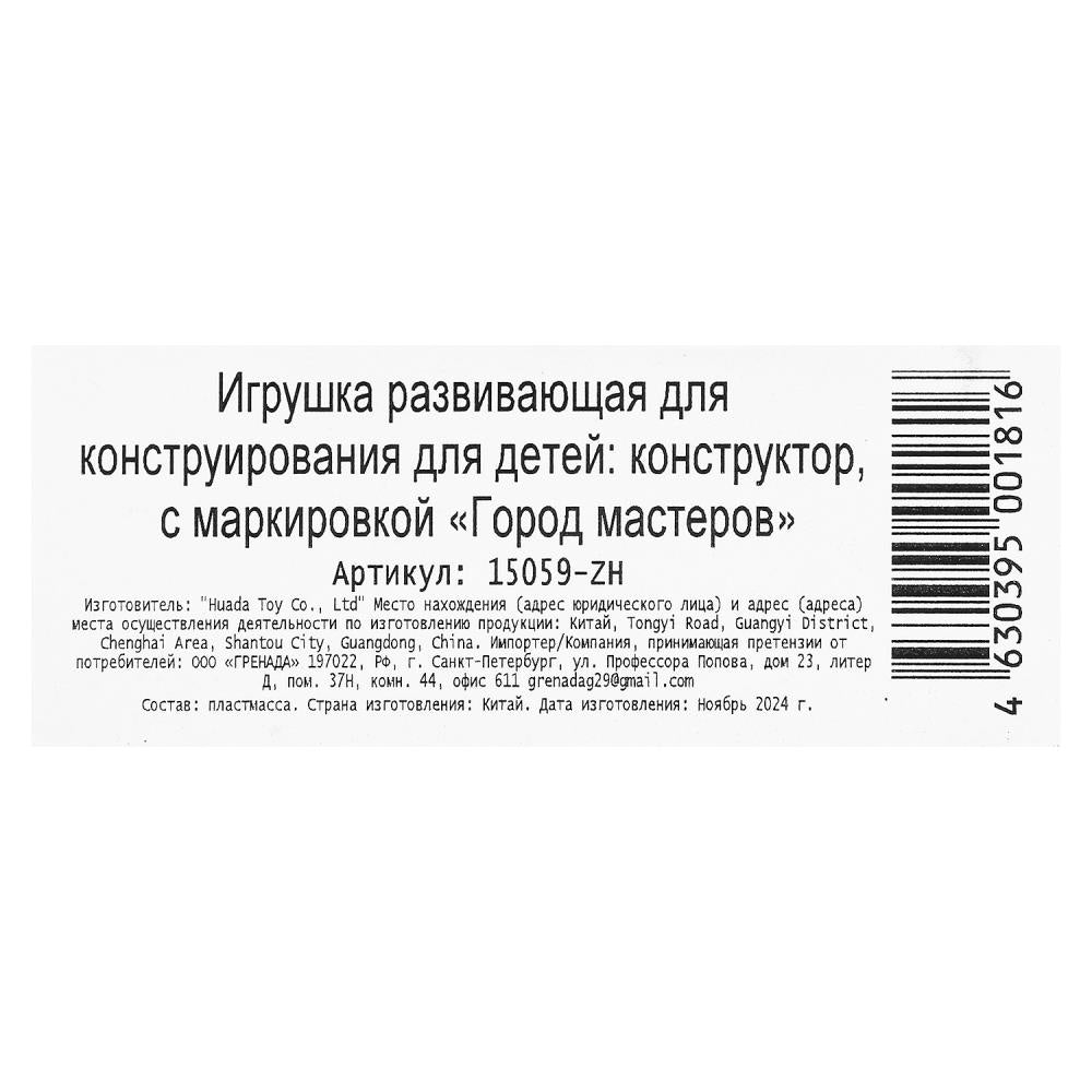 Конструктор безумные тачки, 81 дет. Город мастеров в кор.2*60шт