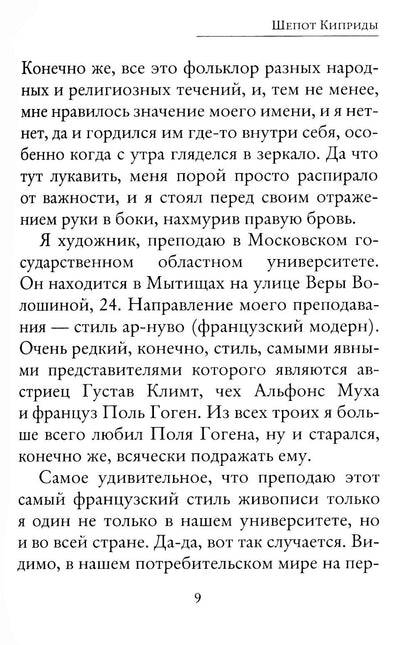 Шепот Киприды