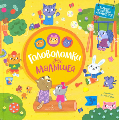 Баканова. Ballons pour petits garçons