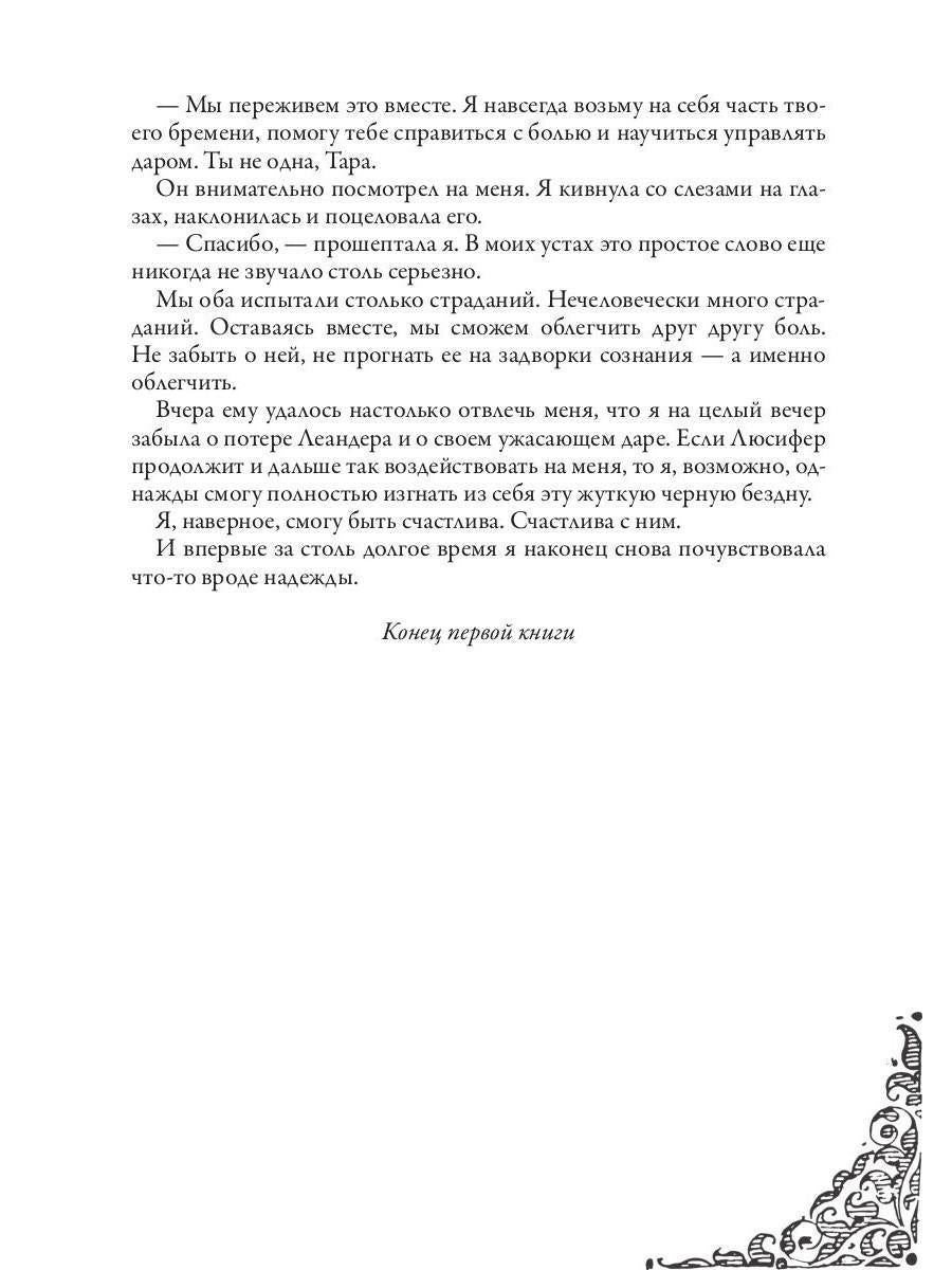 Тенесвет. Темное пророчество