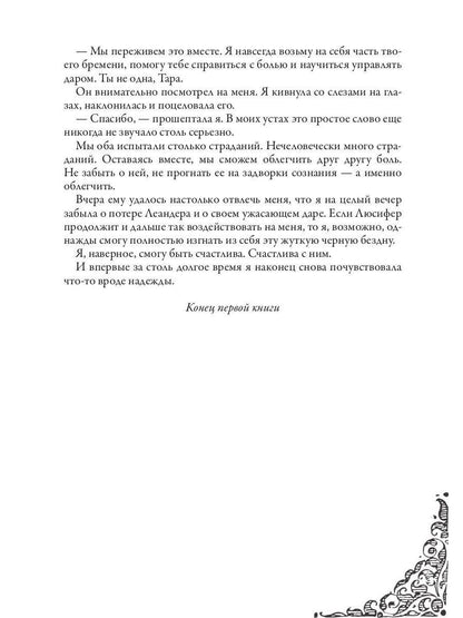 Тенесвет. Темное пророчество