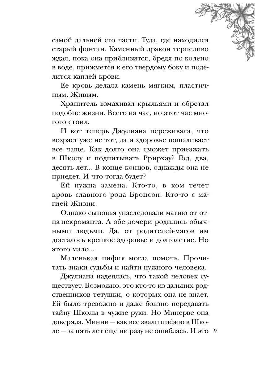 Леди с секретом для некромага. Кн. 2