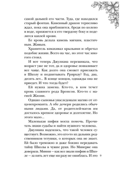 Леди с секретом для некромага. Кн. 2