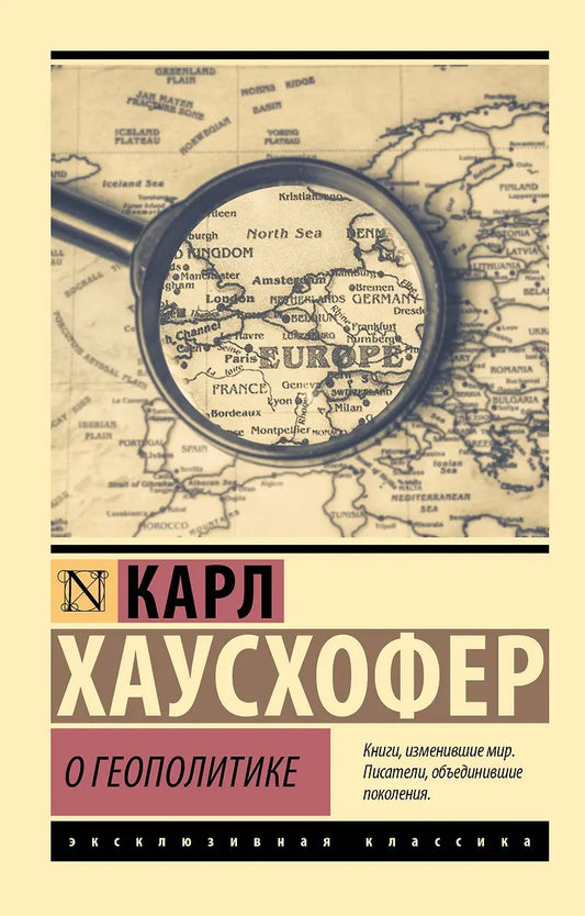 О геополитике
