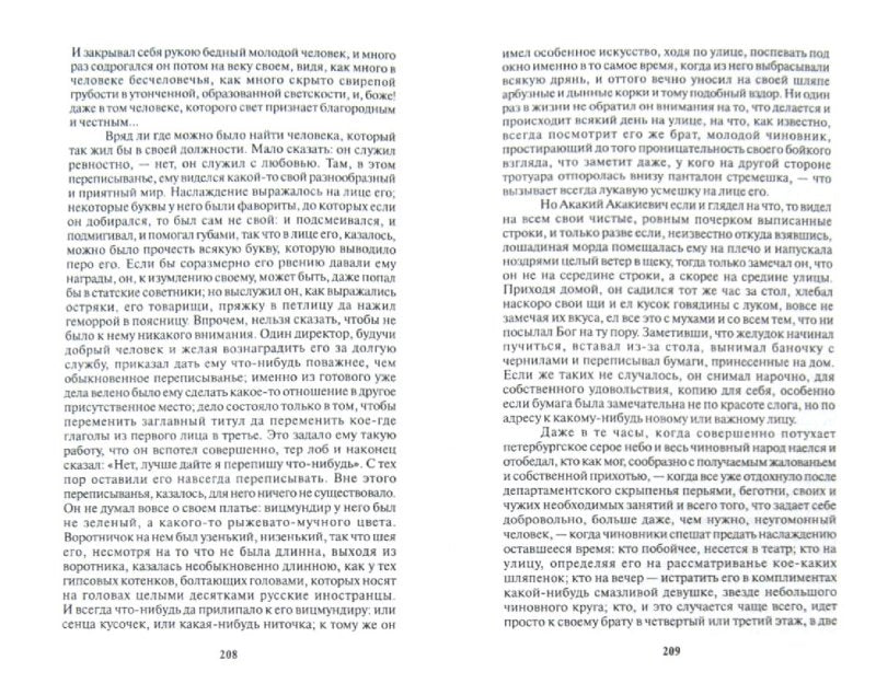 Библиотека мировой новеллы. Nicolas Vasilievitch Gogol