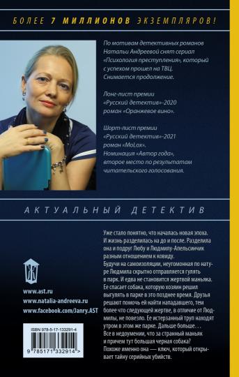 Lubrifier et smertь на карантине