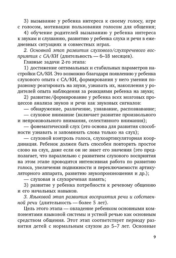 Коррекционная помощь детям раннего возраста с нарушением слуха