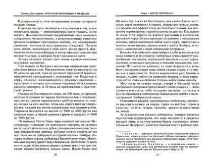 Intervention britannique à Washington. Le groupe «Данстерфорс» в борьбе за бакинскую нефть